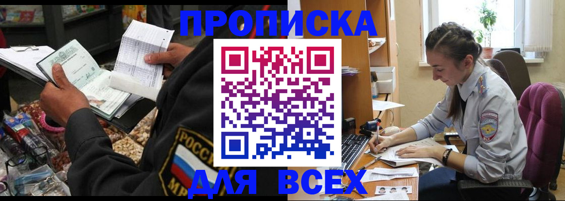 временная регистрация для всех в Рузе