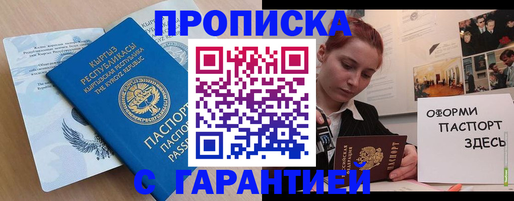 прописка для работы в Рузе