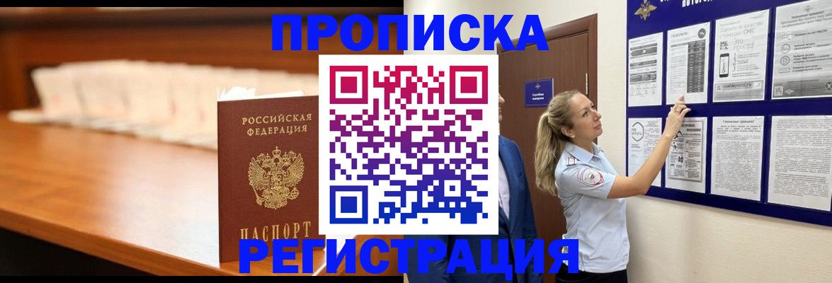 временная регистрация для школы в Рузе