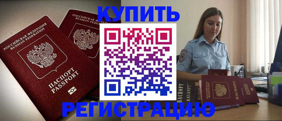 временная регистрация для всех в Рузе