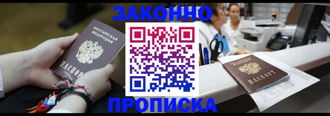 прописка паспорт в Рузе