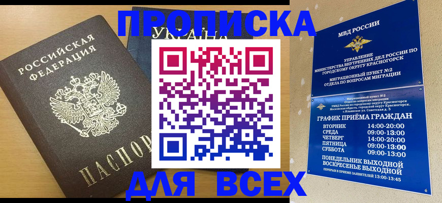 прописка для школы в Рузе