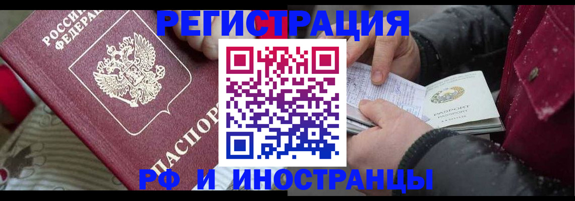 прописка для работы в Рузе